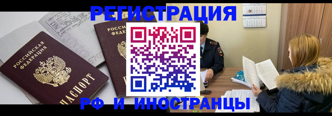 прописка регистрация в Долгопрудном